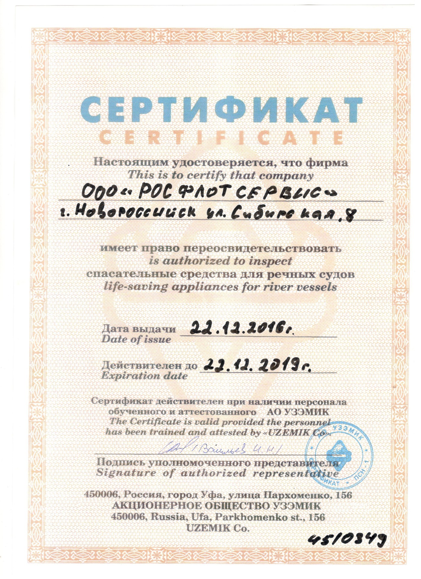 Получен сертификат на право проверки спасательных плотов производства 