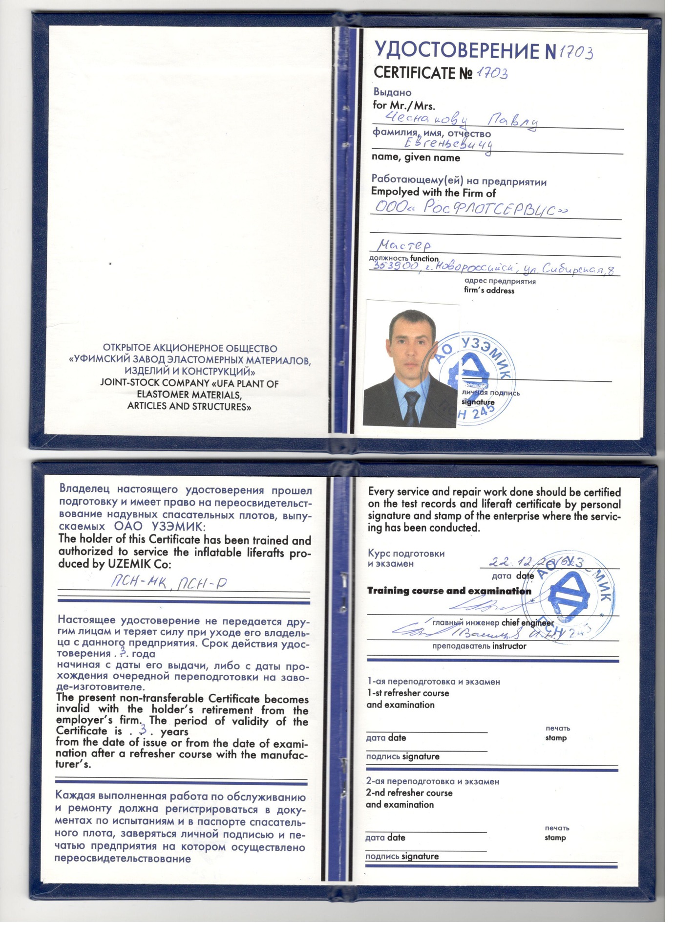 Получен сертификат на право проверки спасательных плотов производства 