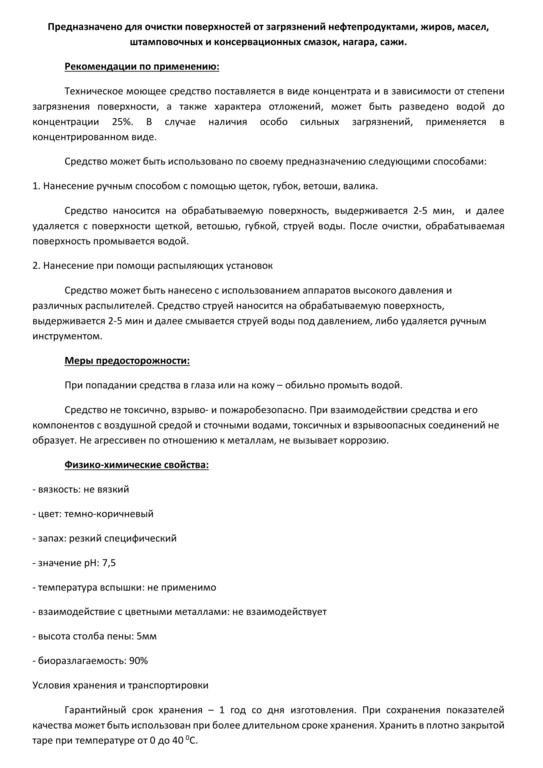 Получены сертификаты Евразийского экономического союза на производимую судовую химию (моющие средства)
